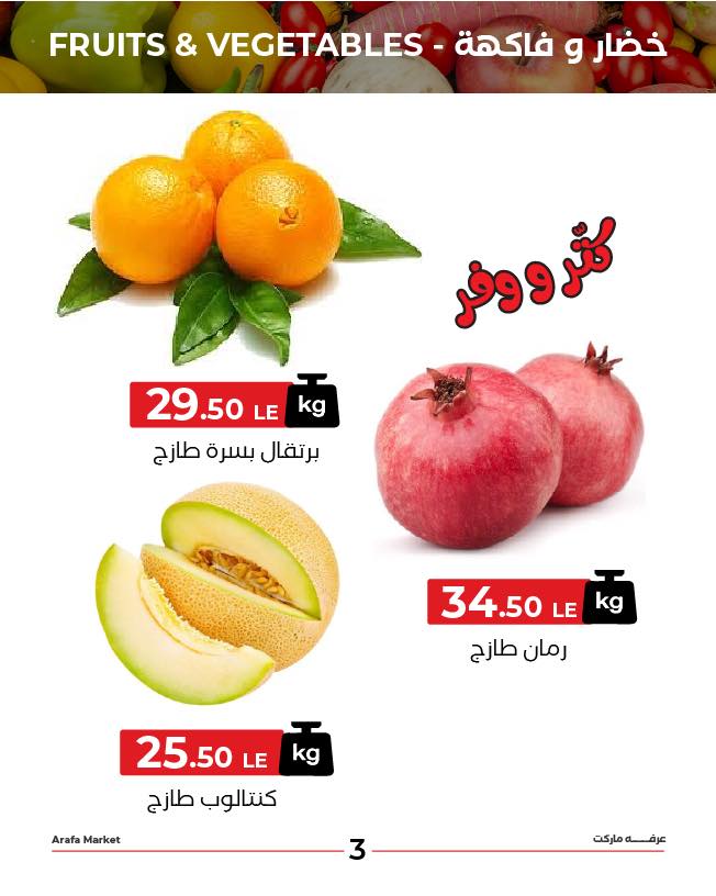 arafa-market offers from 6oct to 2oct 2025 عروض عرفة ماركت من 6 أكتوبر حتى 2 أكتوبر 2025 صفحة رقم 4